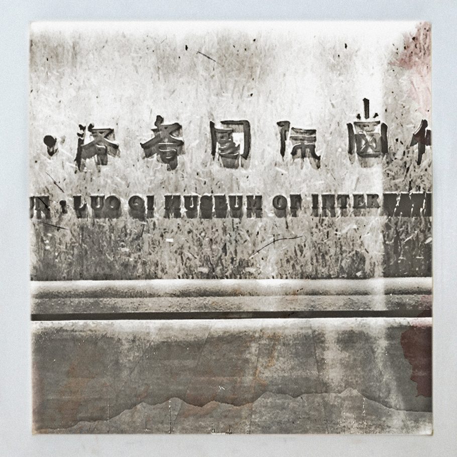 Federico Garibaldi - Luo Qi Museum - opening - all rights reserved